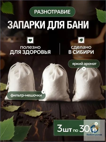 Запарка для бани, 30 мл