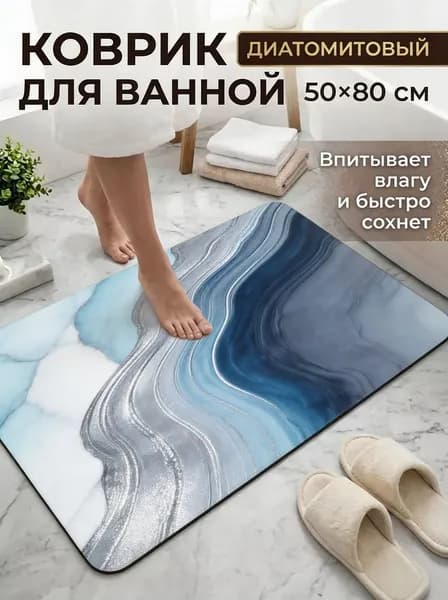 Коврик для ванной 50x80 см