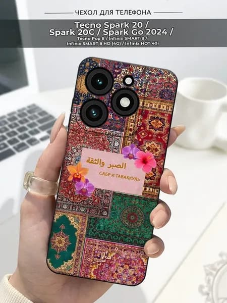 Чехол на Tecno Spark 20 20C Go 2024 Pop 8 Ислам