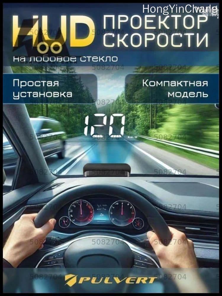 Проектор на лобовое стекло арт. HUD