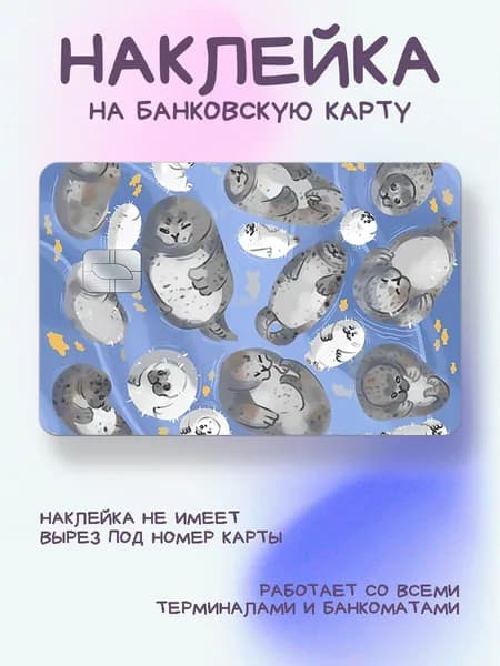 Наклейка на карту рисунок много серых тюленей