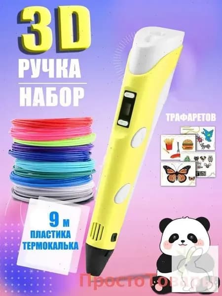 3D-ручка