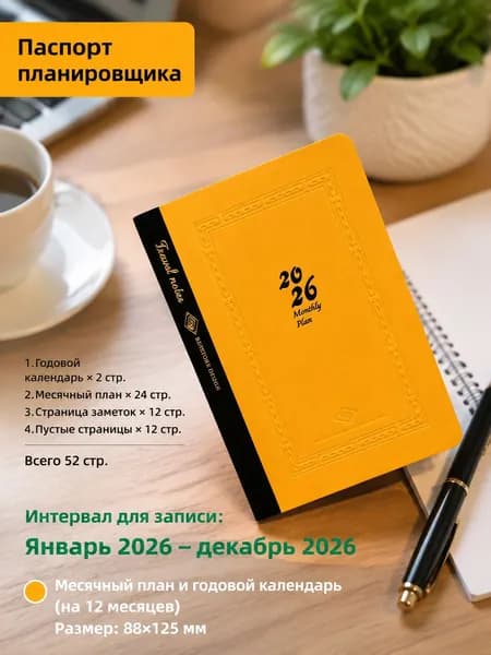 Планинг Датированный A6