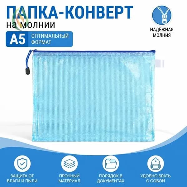 Файл A5 12 шт., 100 мкм