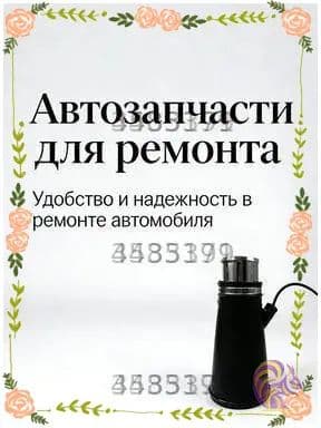 Запчасти премиум для вытяжки автосервиса