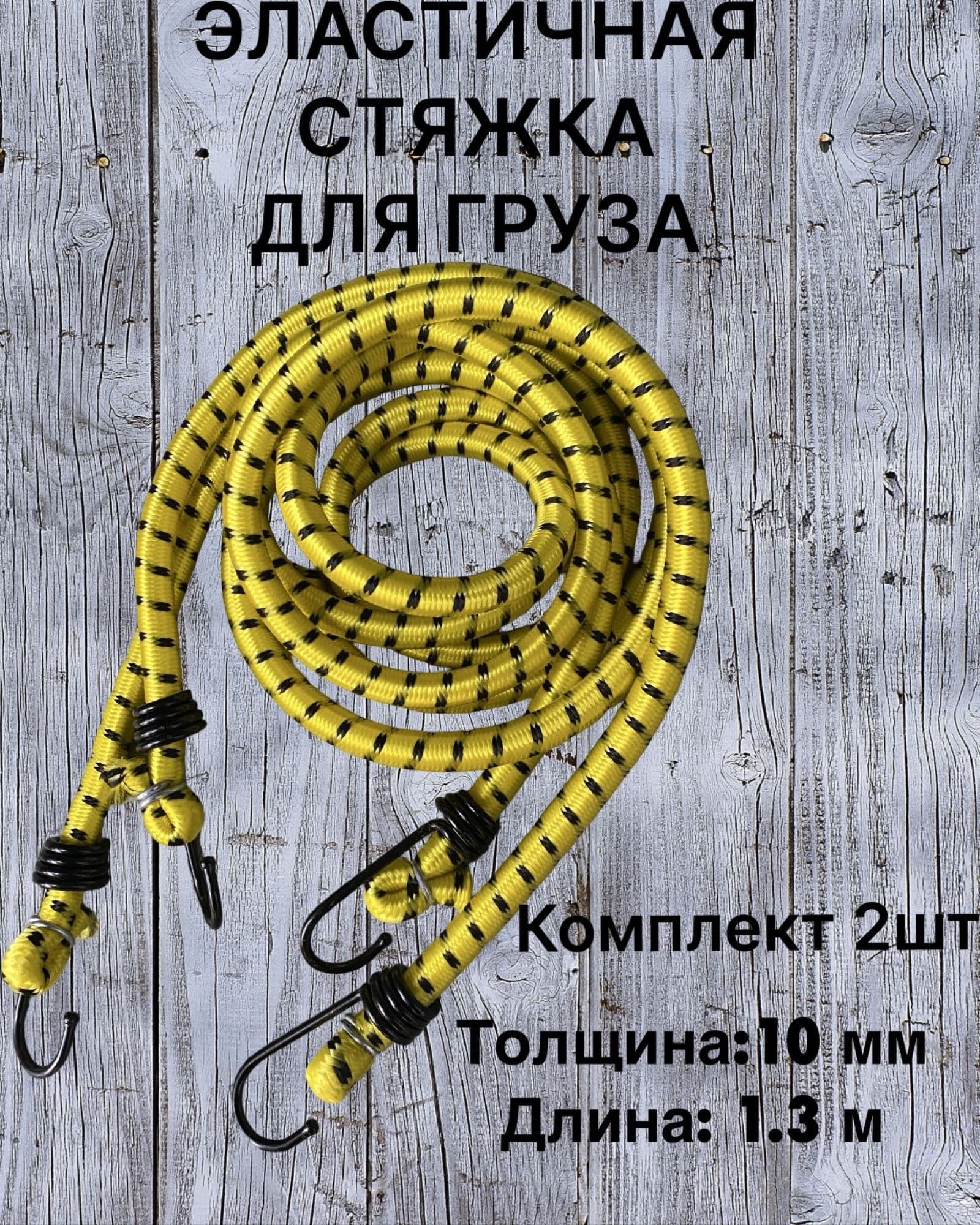 Фиксатор багажный, 1.30 м