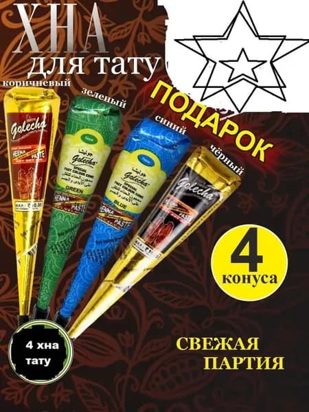 Краска для тату 4 цвета, черная, коричневая, зеленый,синий, набор из 4 штук, пигмент насыщенный для профессиональных мастеров и начинающих художников, безопасный состав для тела.