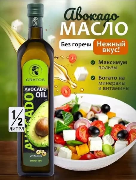 Масло авокадо для жарки, 0,5 л.