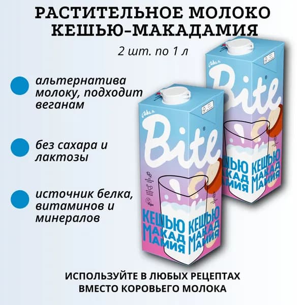 Кешью-макадамия молоко, 2 шт по 1 л, Bite, растительное