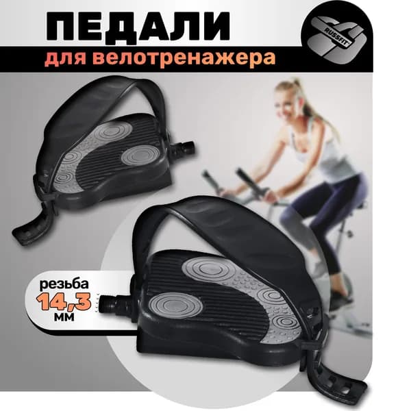 Крепления ног для велотренажера