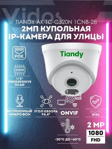 IP-камера видеонаблюдения внутренняя купольная 2МП TIANDY AK TC-C320N 1CNB-28