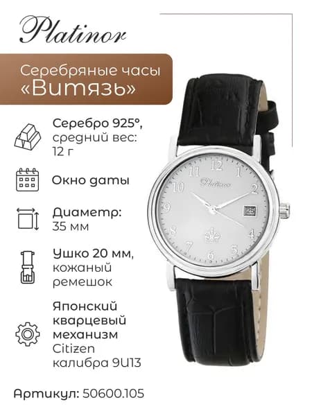 Мужские серебряные часы Витязь 50600.105