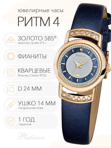 Женские золотые часы Platinor Ритм 4 с фианитами, арт. 28256.623