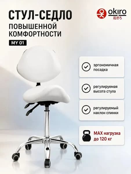 Ортопедический стул, Искусственная кожа, белый