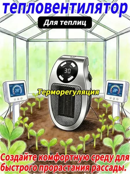 ортативный мини обогреватель настенный с пультом
