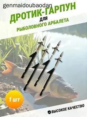 Наконечники для подводных ружей