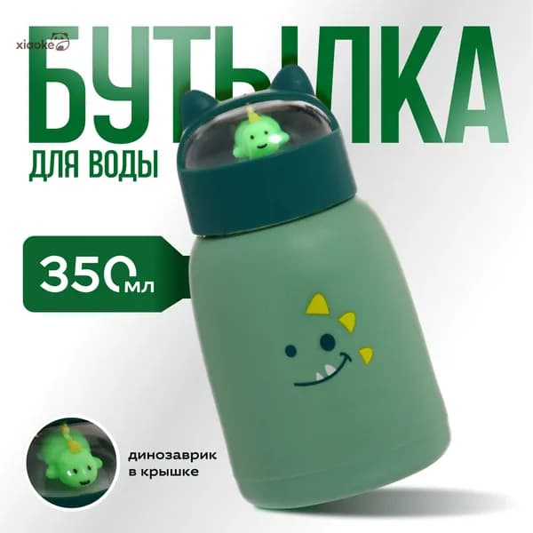 Спортивная бутылка, 350 мл