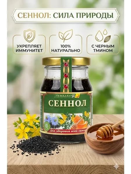 Сеннол для похудения и детокса здоровье печени и ЖКТ