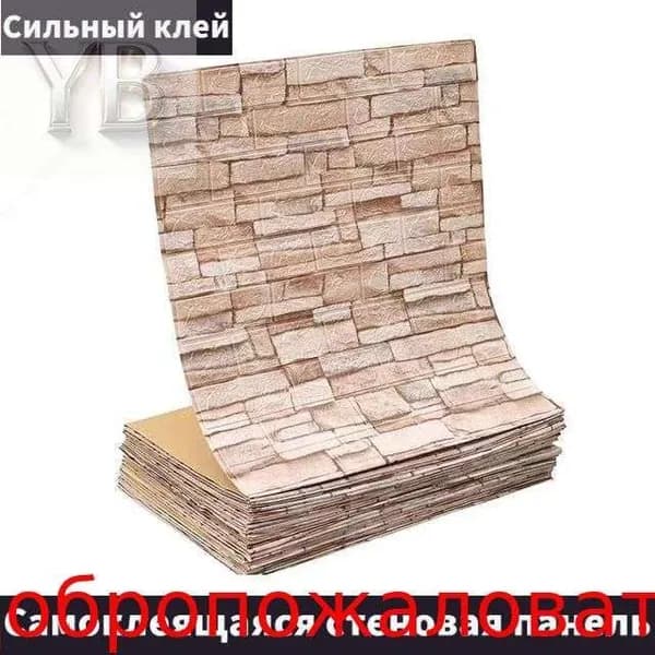 Стеновая панель Панели самоклеющиеся для стен плитка 70 смx10м, мягкие, 3д, пвх, декоративные