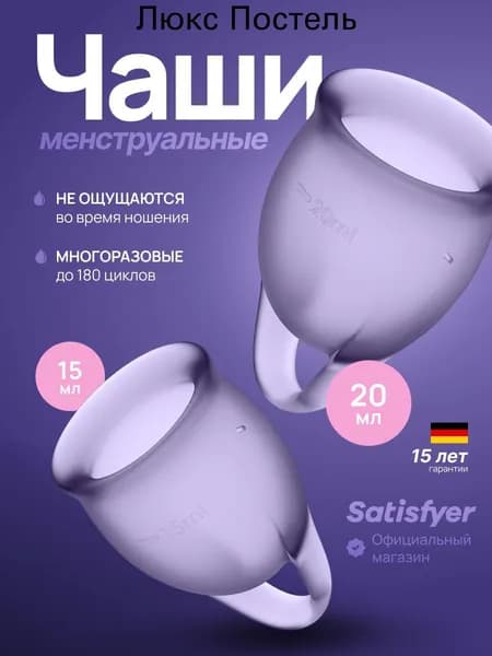 Менструальные чаши Feel Confident, 2 штуки, цвет фиолетовый, мешочек для хранения в комплекте менструальная чаша