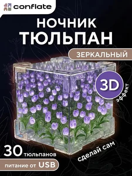 Ночник бесконечные тюльпаны в кубе собери сам