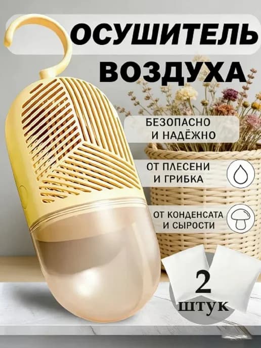 Осушитель воздуха средство от плесени в квартире