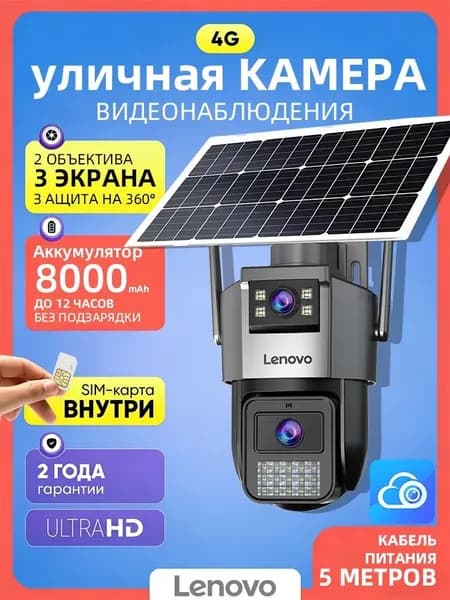 Уличная 4G Камера Видеонаблюдения на Солнечной Батарее, с Двойным Объективом, Аккумулятор 8000 мАч, Поворотная 360, Автослежение, 2K Цветное Ночное Видение, Простая Установка