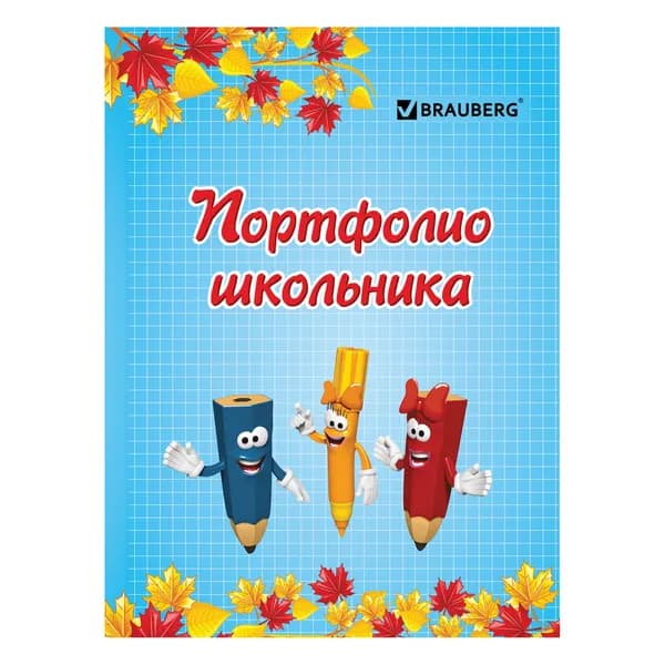 Папка Листы-вкладыши для портфолио, для начальной школы, 14 разделов, 16 листов, Я и школа, вкладышей, формат А4, цвет разноцветный, назначение для начальных классов