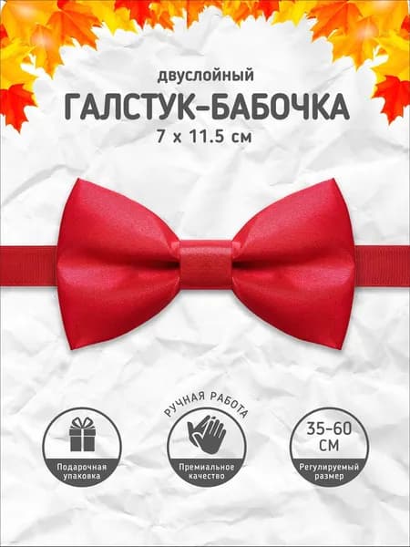 Бабочка