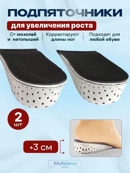 Полустельки ортопедические MyBalance для увеличение роста +3 сантиметра, цвет черный