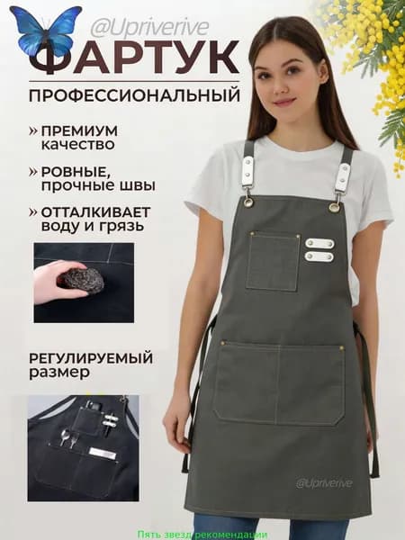 Кухонный фартук женский и мужской рабочий , непромокаемый,Комбинезон для работы в саду бариста, 1 штука