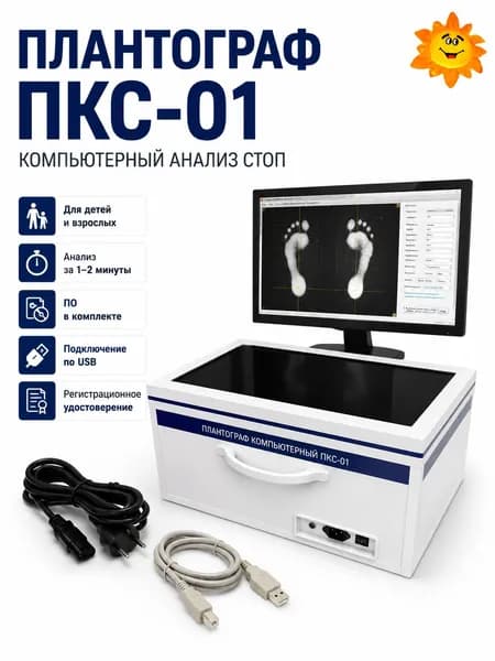 Плантограф компьютерный медицинский Твес ПКС-01, диагностика плоскостопия, анализ стоп, с ПО