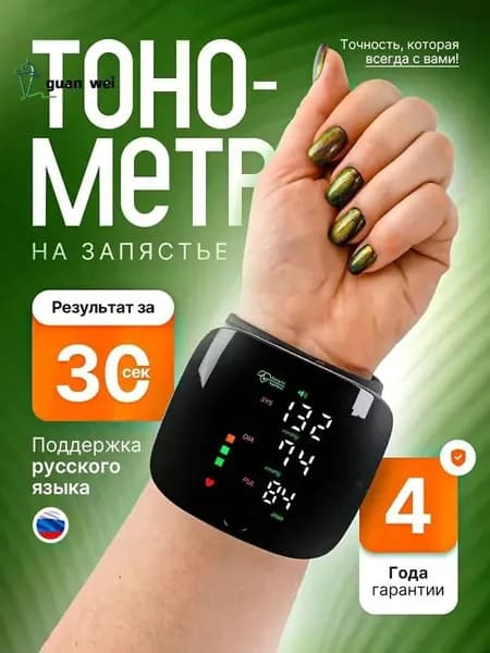 Тонометр автоматический электронный для измерения давления