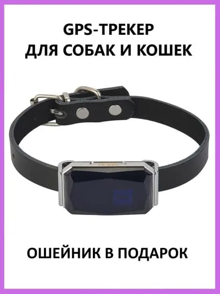 GPS трекер для собак и кошек / Защищён от дождя и пыли / С инструкцией на русском языке. Товар уцененный