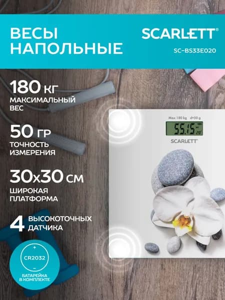 Напольные весы, нагрузка 180 кг, точность 50 г