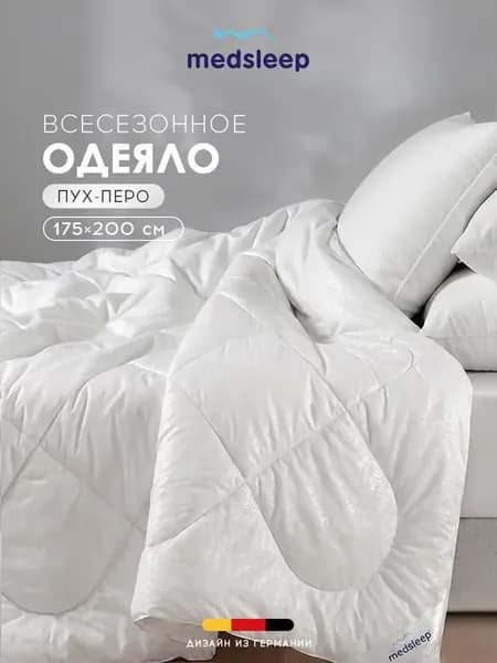 Одеяло двуспальное 175х200 см пух перо теплое всесезонное