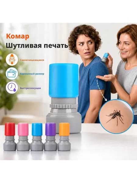 Противомоскитная печать, забавная пародия,Очень большой комар