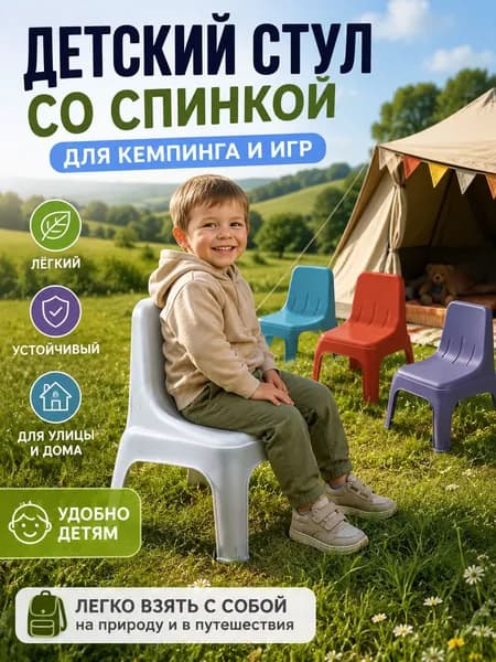 Детский стул,20х20х15см