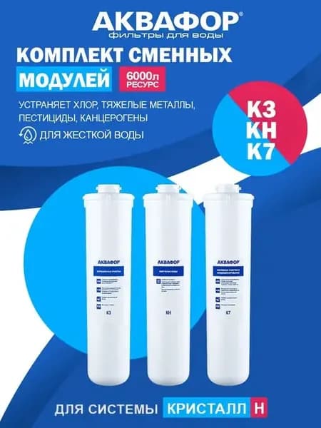 Комплект модулей К3-КН-К7 для жест воды