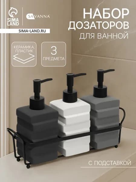 Набор керамических дозаторов для ванной 3 предмета