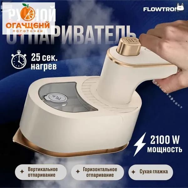 Скидочные акцииОтпариватель