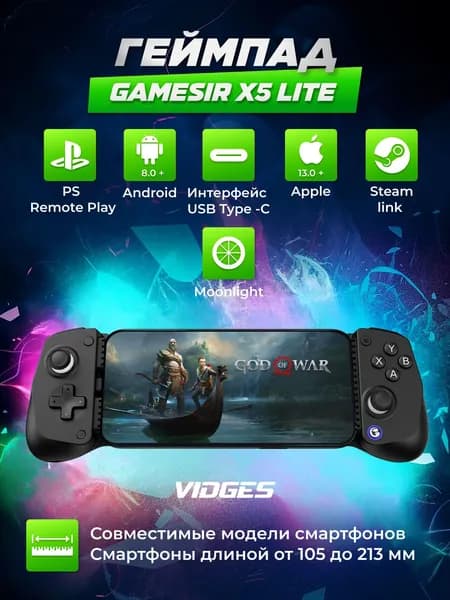 Геймпад GameSir X5 Lite Type-C для Android, iPhone, iPad mini, Steam Link, PS Remote Play, Moonlight