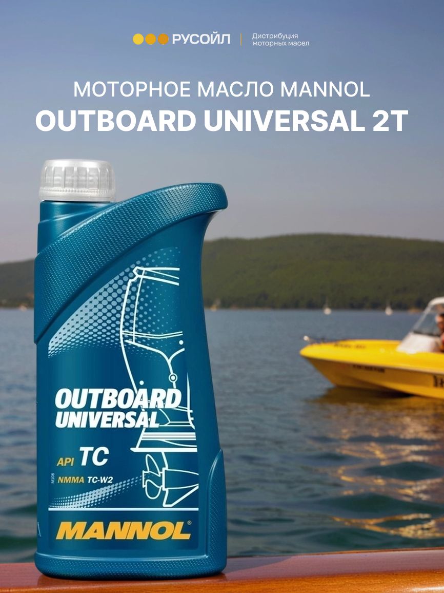 MANNOL 2T Outboard Universal Масло моторное, Минеральное, 1 л