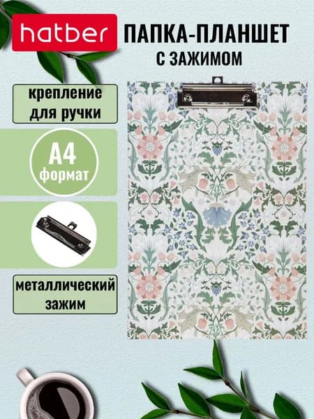Hatber 080014-P A4 Папка-планшет, зажим, белая, зеленая