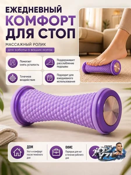 Массажер для стоп и ступней, Профессиональный массажный ролик 2в1 для ног/спины с шипами ,фиолетовый