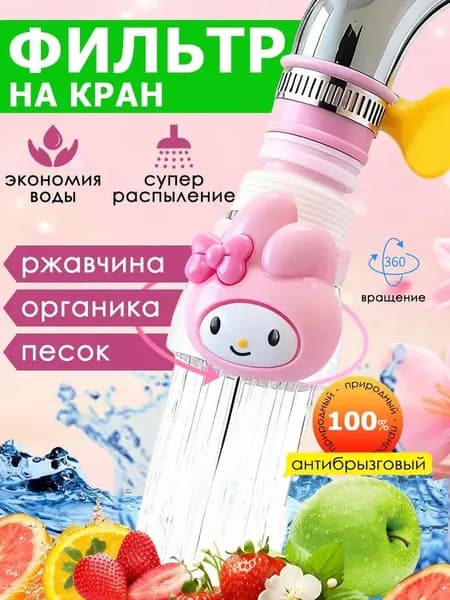 Насадка на кран против разбрызгивания, силиконовый удлинитель, для экономии воды