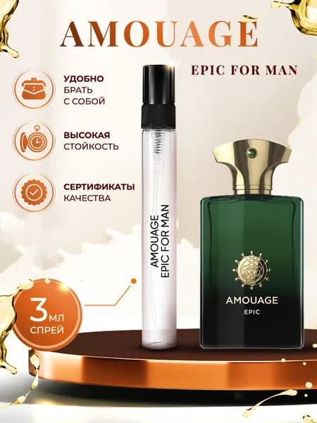 Amouage Epic For Man парфюм мужской стойкий 3мл