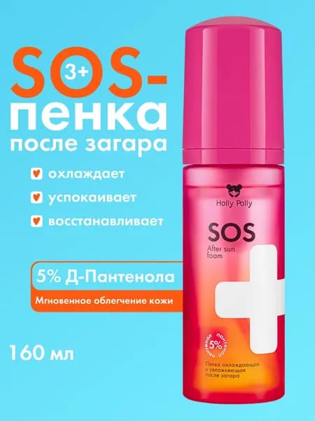 Holly Polly SOS Пенка охлаждающая и увлажняющая после загара с пантенолом