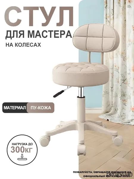 Стул мастера, Цвет товара
