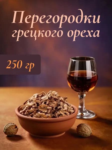 Перегородки грецкого ореха 250 г для настоек и отваров